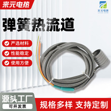 不銹鋼電加熱圈熱流道彈簧發熱圈注塑機模具射嘴加熱圈帶JK感溫線