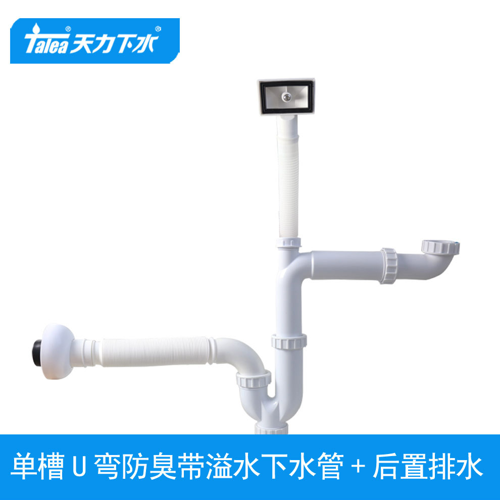 天力厨房水槽下水管 洗菜盆后置单槽水池排水水管落水GN029C011