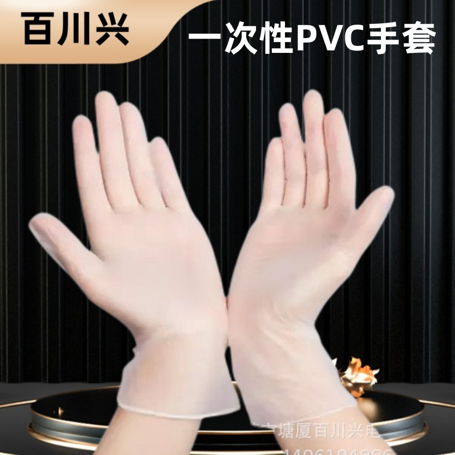 一次性手套pvc/tpe 食品级加厚厨房烘焙卫生食品餐饮美容院手套