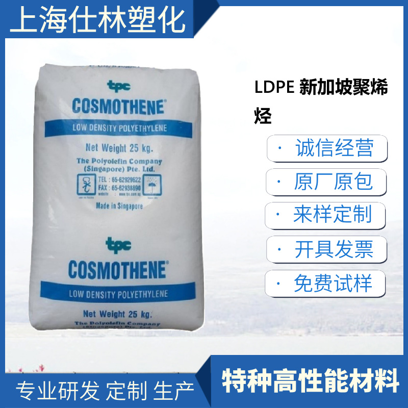 LDPE L705 新加坡聚烯烃 流通正常 涂料