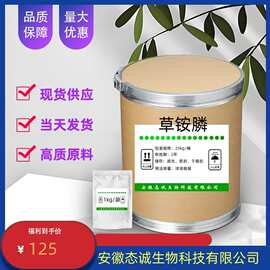 态诚草铵膦 1kg/袋 草胺磷铵盐cas 77182-82-2