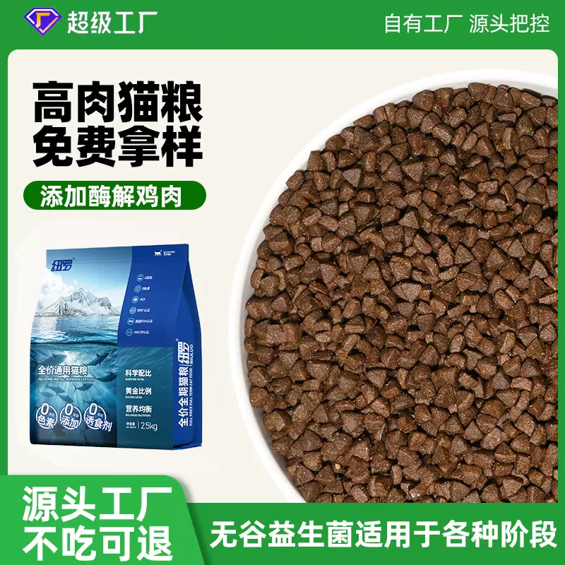 厂家直发猫粮冻干猫粮幼猫成猫全阶段通用大袋繁育款20斤大包严选