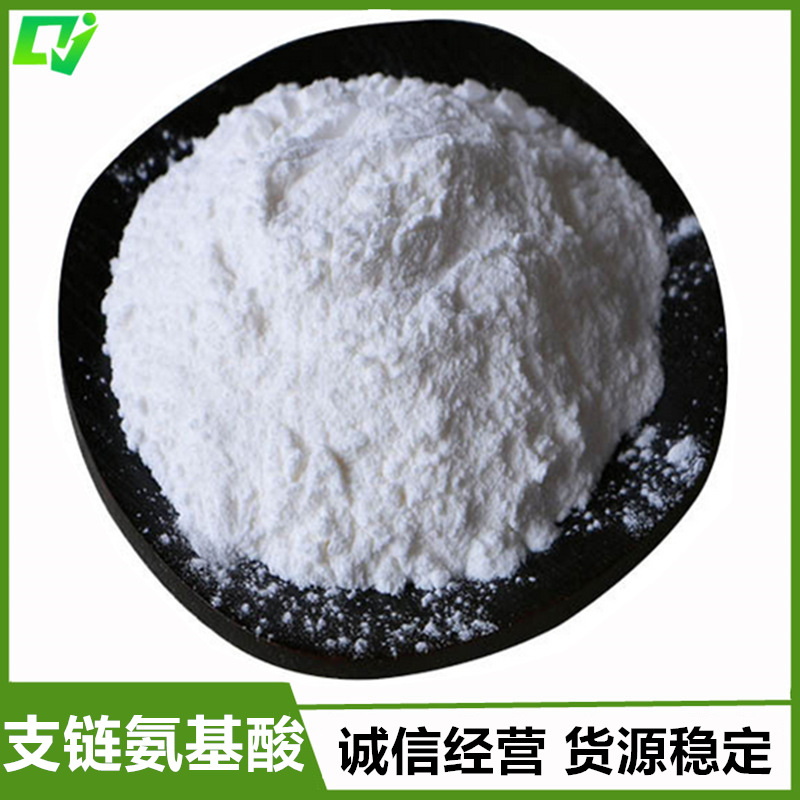 食品级 BCAA 支链氨基酸 1kg起售 可分装 量大从优 现货销售