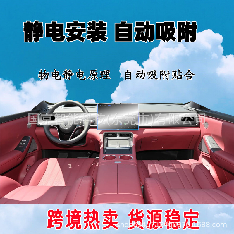 Suitable for 26 Models of Wenjie M7 Navigation Screen Tempered Film, Wenjie M7 Integrated Screen Tempered Film, Tpu Interior Film