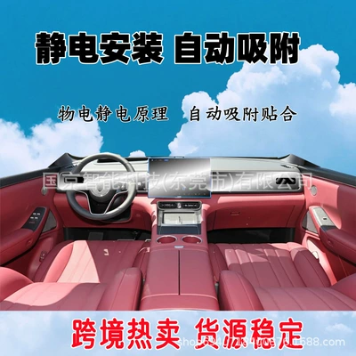 Car interior film Wenjie M7 Navigation Screen Tempered