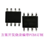 开发sop8mc32p7311a0h单片机