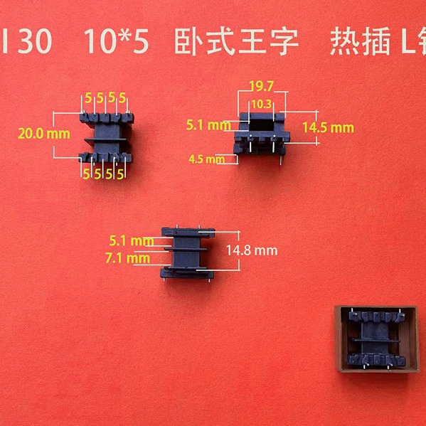 厂家直销低频EI30 10*5卧式王字5+5P热插L针插针式变压器骨架线架