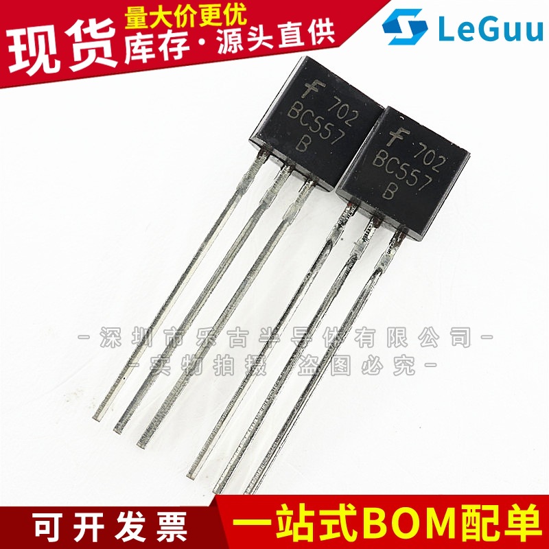 BC557 TO92 PNP型 功率晶体三极管 直插三极管 全新现货