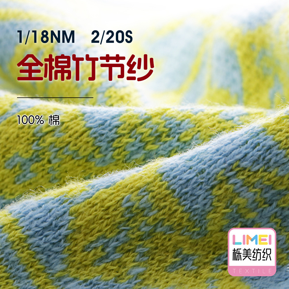 栎美 1/18NM 2/20S全棉竹节纱纯棉小肚纱毛纱竹节棉纱线 100%棉