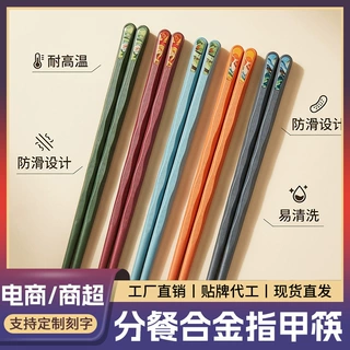 新款十色国潮合金筷子高颜值防霉防滑耐高温家用分餐筷子工厂直销