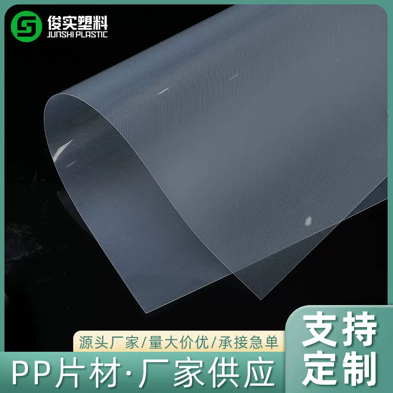 东莞厂家 PP塑料片材板材 P斜纹pp片 PP透明片 PP胶片 PP片批发