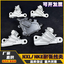现货批发自锁式NXL铝合金NEK楔形电力线路金具绝缘罩10KV耐张线夹