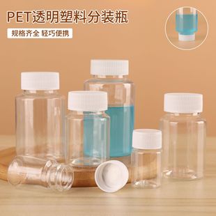 ���ƿ30/50/100mlPET͸������ƿ�ռ{ƴ���ܷ�Сƿ���wҺ�w���b