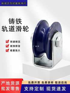 ✅ Cast Iron Track Pulley Round Tube Steel Wire Rope U-Shaped Wheel Mobile Gate Bearing Wheel Roller Angle Iron Guide Rail V-Shaped Groove