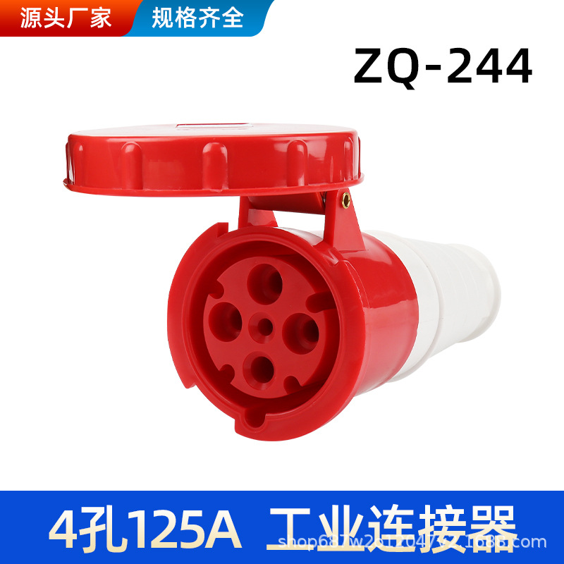 卓启科技ZQ-244工业连接器4孔125A防水耦合器IP44 防爆插座插头