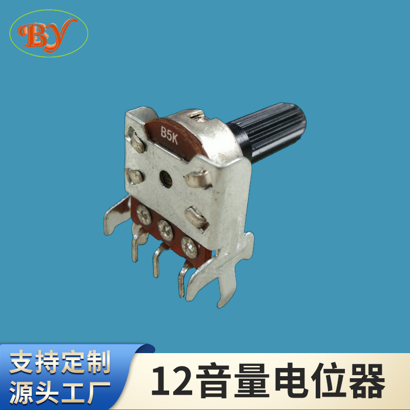 12音量电位器