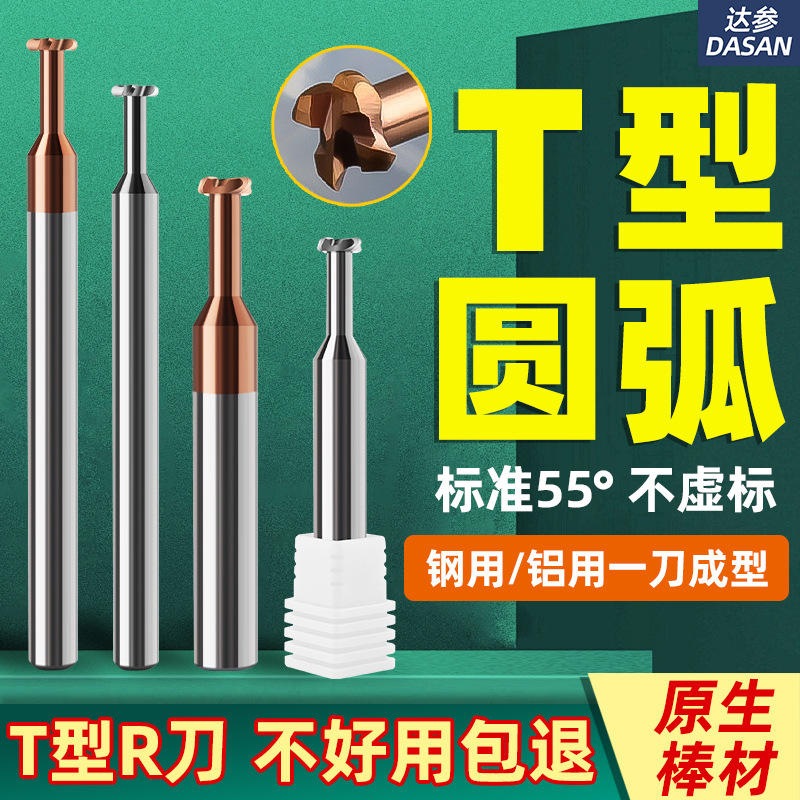 跨境55度钨钢圆弧T型铣刀R角T刀钢用合金铝用圆鼻t型槽避空铣刀批