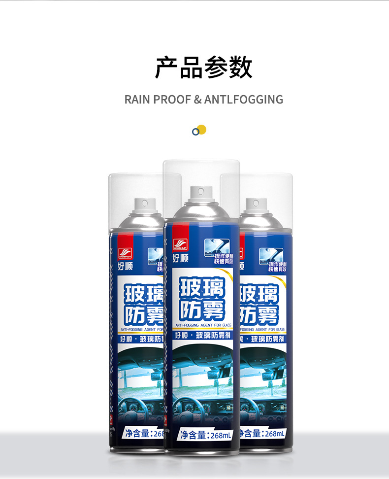 Haoshun anti-fog agent wholesale 268ml winter car supplies front windshield car anti-fog agent