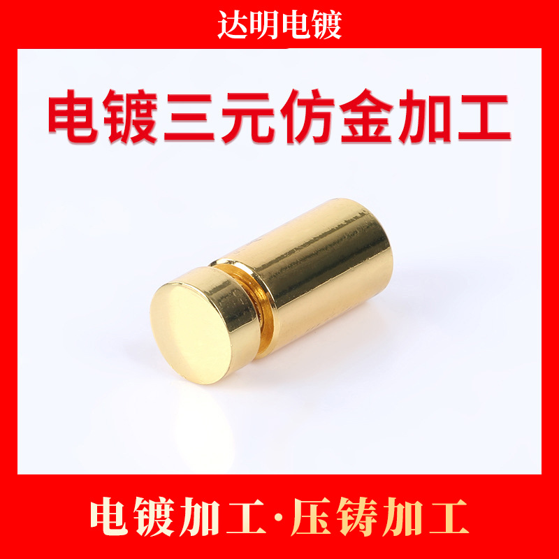 锌合金压铸件电镀仿金加工  仿金电镀