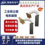 适用洁霸吸尘器电机碳刷配件BF501碳刷各种型号通用耐磨电刷4117