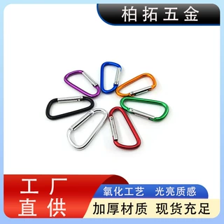 批发5号D型金属饰品钥匙扣铝合金登山扣箱包快挂扣户外多功能挂