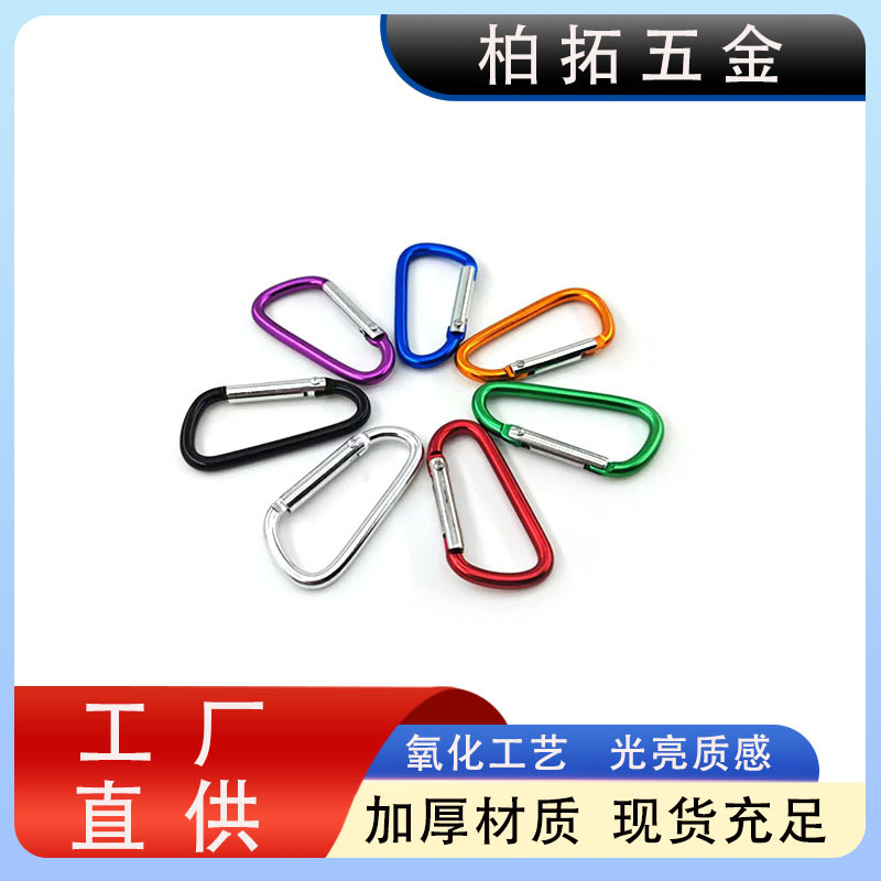 Wholesale No. 5 D-Shaped Metal Jewelry Keychain Aluminum Alloy Carabiner Luggage Quick-Release Hook Outdoor Multi-Functional Hanger