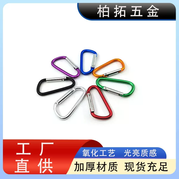Wholesale No. 5 D-Shaped Metal Jewelry Keychain Aluminum Alloy Carabiner Luggage Quick-Release Hook Outdoor Multi-Functional Hanger