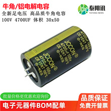 100V 4700UF JCCONڽ 푹ŴV늽 30x50 F؛