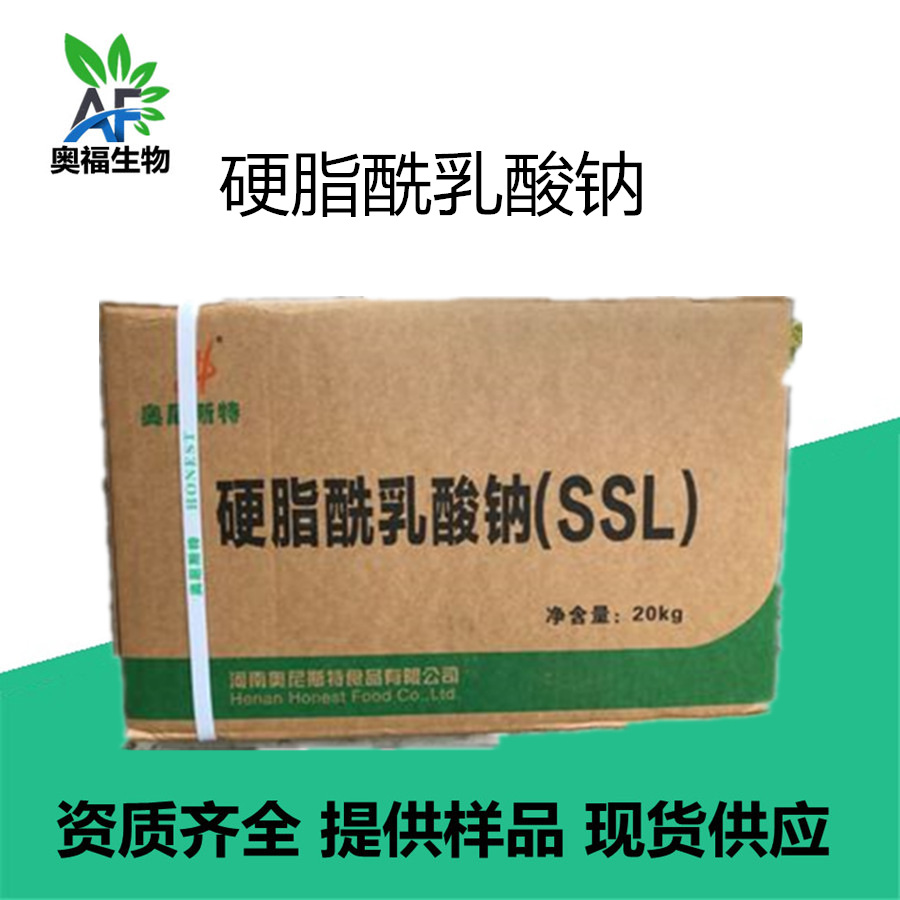 奥尼斯特硬脂酰乳酸钠SSL 食品级乳化剂 糖果酱料乳化稳定剂