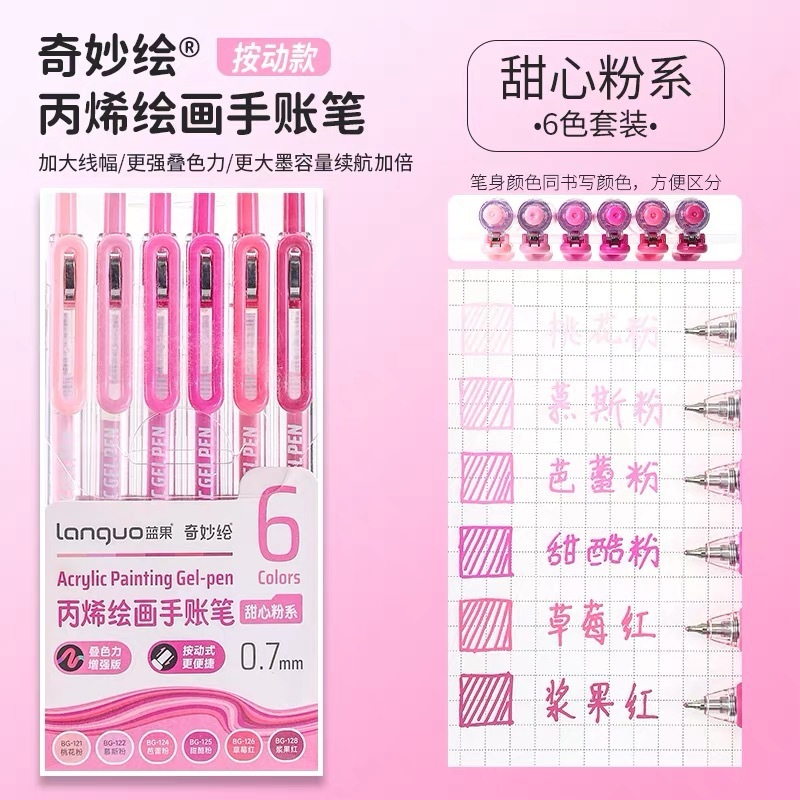蓝果全套手帐笔大容量莫兰迪36色手账笔绘画紫系肤色中性笔多色笔|undefined