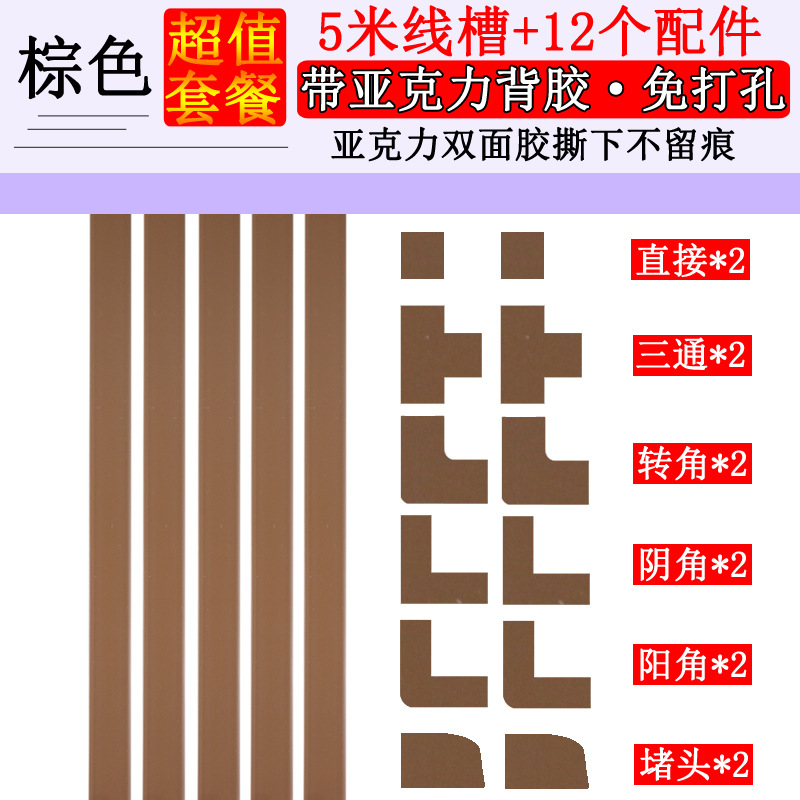 20mmx10mm-channel brown 5m +12 accessories [acrylic high-viscosity adhesive]★