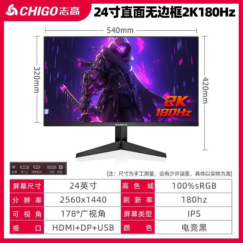 志高ブランド24インチ2K180Hzコンピュータディスプレイ27インチ電気競争高精細32インチ超薄型IPSサーフェススクリーン