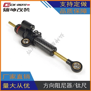 摩托车改装方向阻尼器/转向阻尼缓冲器/防甩头平衡杆碳纤维钛尺