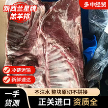 新西兰星牌羔羊排冷冻整扇羔羊排原切进口羊肉餐饮烧烤商用羊排
