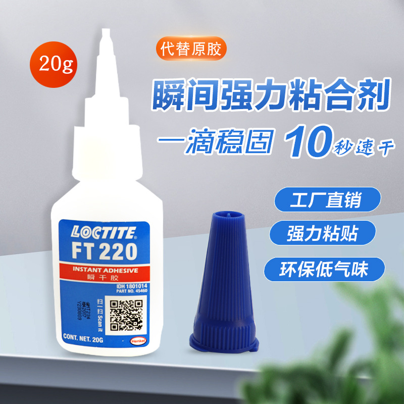 220环保软性 补鞋胶水油性胶水强力胶水粘鞋粘钻粘玩具粘木头粘铁