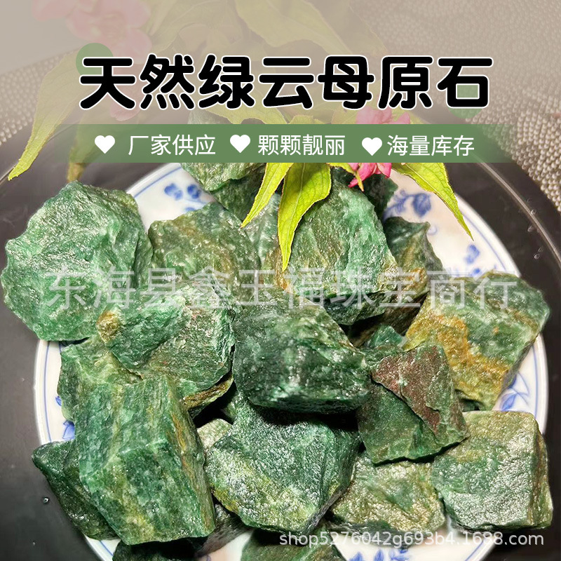 厂家供应 天然绿云母原石香薰石 矿香石 水晶毛料工艺品摆件批发