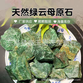 厂家供应 天然绿云母原石香薰石 矿香石 水晶毛料工艺品摆件批发