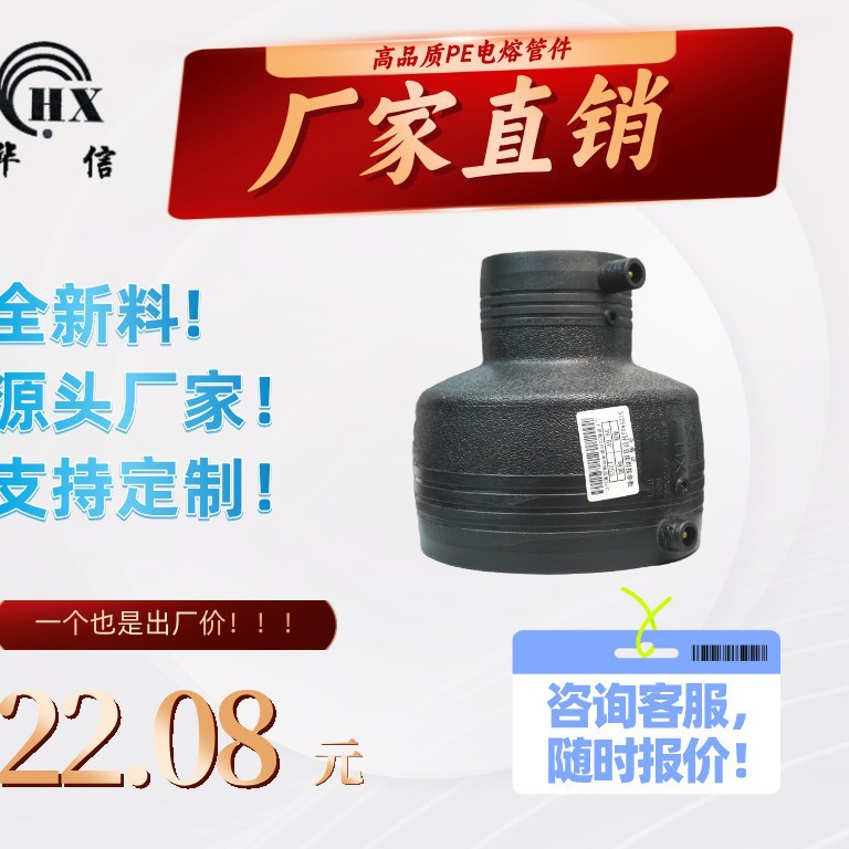 厂家直发，HDPE钢丝网骨架电熔管件，给水管配件，异径直接S125*6