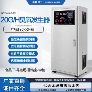 20G臭氧发生器大产量臭氧消毒机食品厂养殖场冷库杀菌消毒水处理