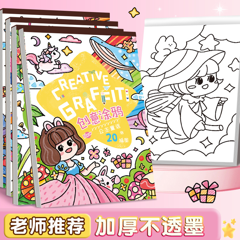 Children's graffiti coloring book kindergarten primary school baby enlightenment art marker pen drawing book thickened hand-painted