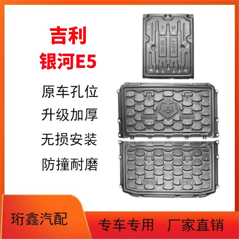 Применимо к 2024 батарее двигателя Geely Galaxy E5, оригинальная модификация шасси e5, бронированная крыша