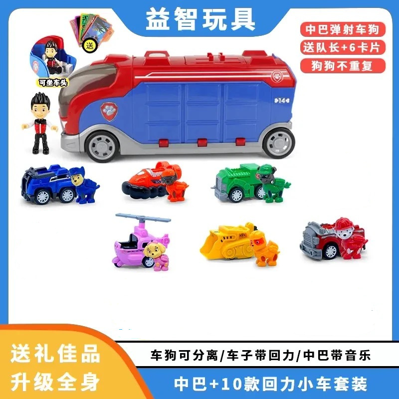 Juego de juguetes del equipo Wang Wang, juego completo, perro deformado, equipo de Wangwang, equipo de regreso a la torre de vigilancia de la sede de la patrulla