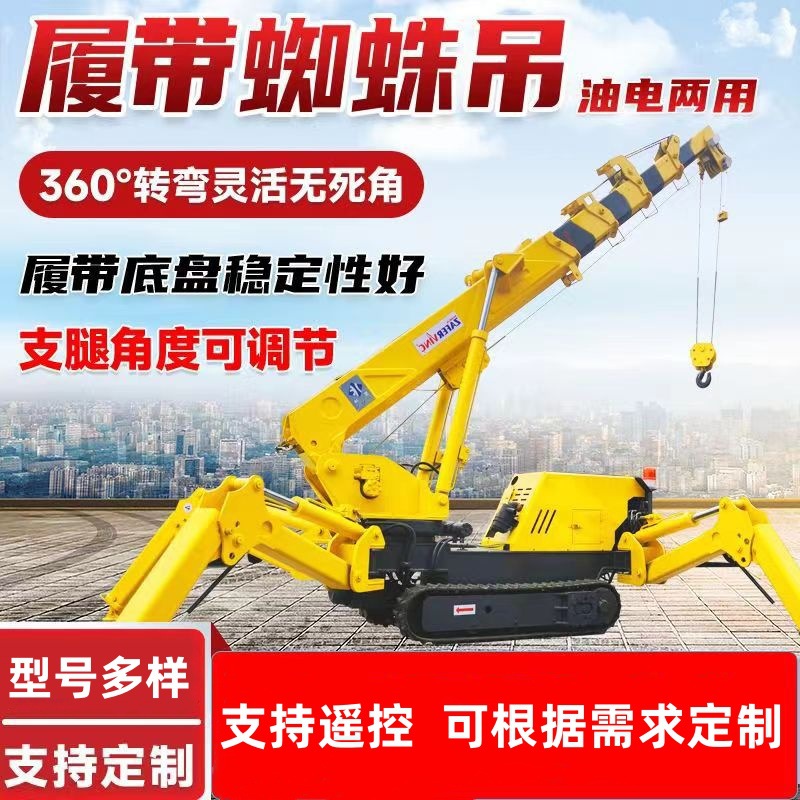 履带蜘蛛吊车3吨5吨小型自行走是液压伸缩吊臂折叠遥控起重机吊机