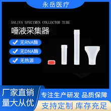 厂家批发唾液采集器 唾液取样收集器 基因检测DNA样本采集器