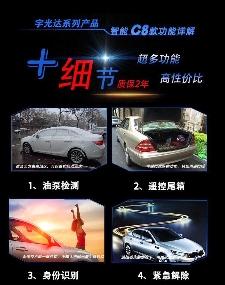 C8 Export Model: Universal 12V Universal One-Button Start + Car Alarm + Keyless Entry + Vibration Alarm