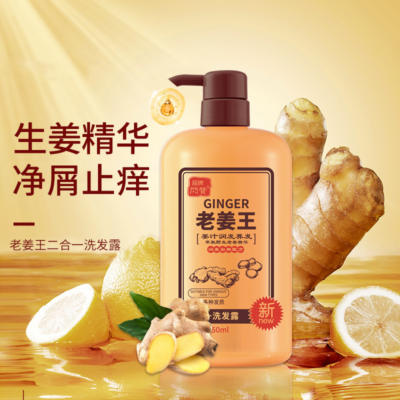 老薑王洗髮水批發生薑去屑止癢控油洗頭膏植物萃取精華養發洗髮露