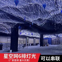 led渔网灯串婚庆布置星空顶网灯铁丝网满天星舞台装饰吊灯氛围灯