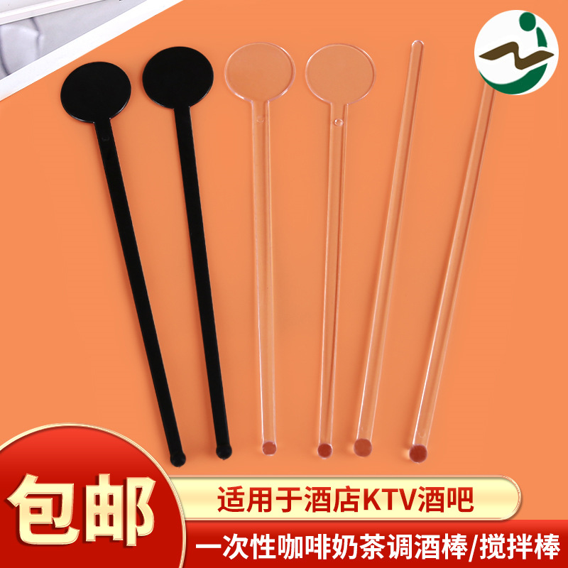 一次性塑料搅拌棒奶茶咖啡圆酒棒KTV酒吧调酒棒实验调试棒可印刷
