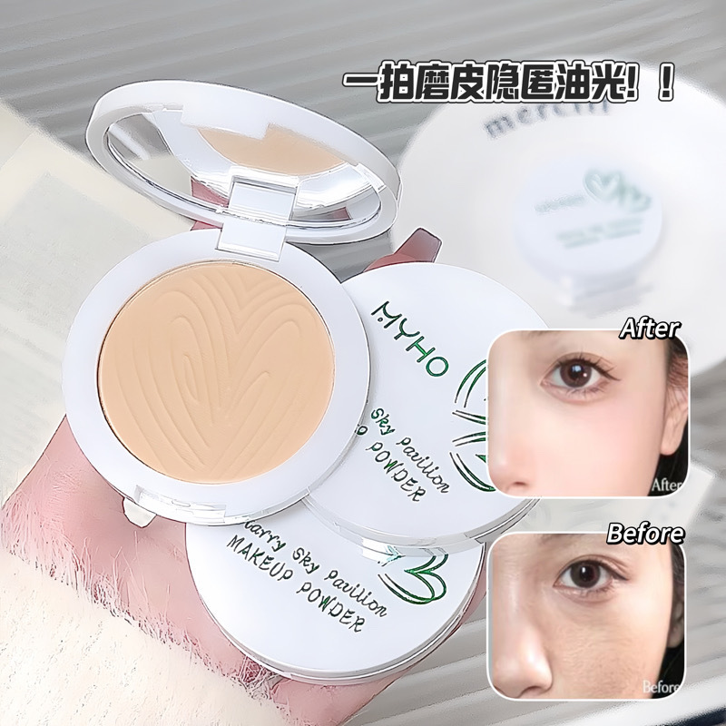 MYHO柔焦蜜粉饼油皮控油定妆补妆持久不脱粉不卡粉提亮高光粉饼|undefined