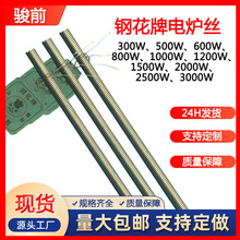 3000W加热丝家用钢花牌电炉丝电阻丝 2000W电炉取暖发热线电热丝